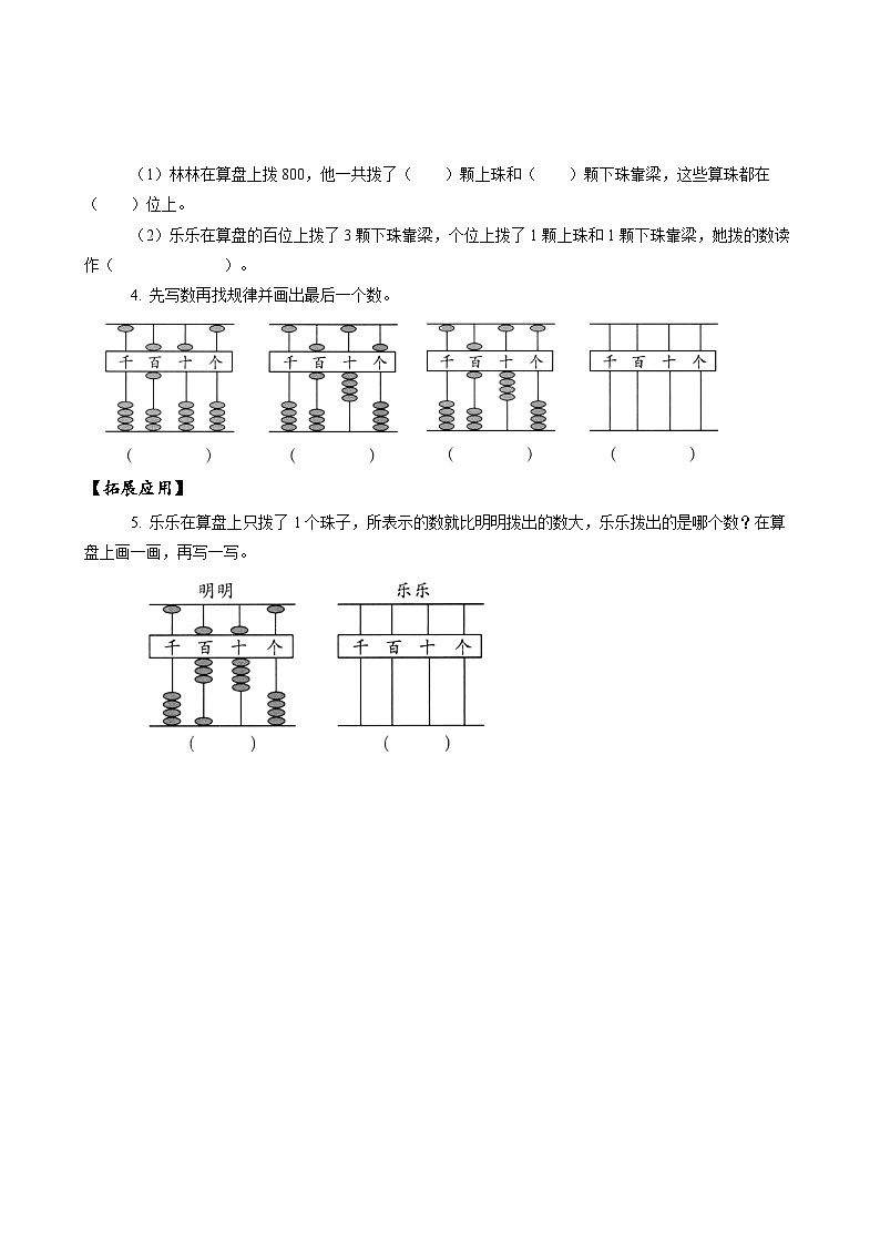 苏教版数学二年级下册4.3 《用算盘表示数》课件+教案+分层作业+学习任务单02