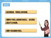 苏教版数学二年级下册4.3 《用算盘表示数》课件+教案+分层作业+学习任务单