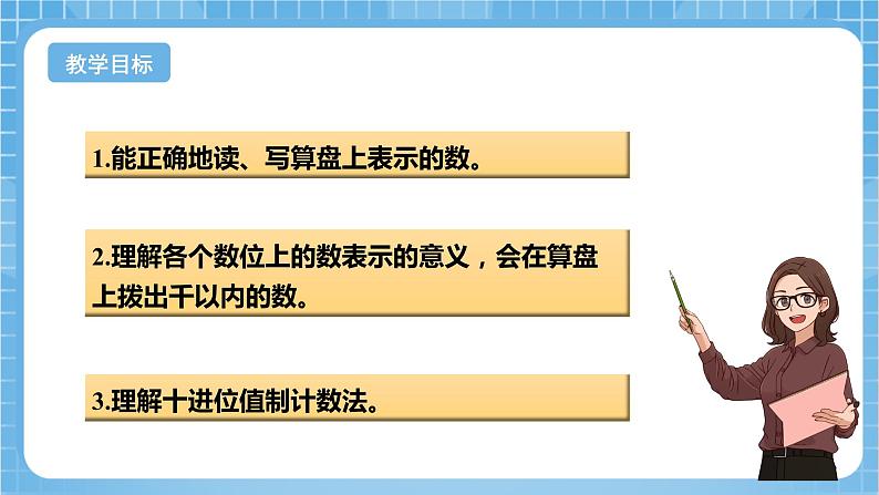 苏教版数学二年级下册4.3 《用算盘表示数》课件+教案+分层作业+学习任务单02