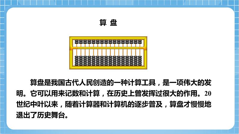 苏教版数学二年级下册4.3 《用算盘表示数》课件+教案+分层作业+学习任务单05