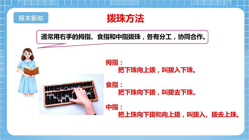 苏教版数学二年级下册4.3 《用算盘表示数》课件+教案+分层作业+学习任务单07