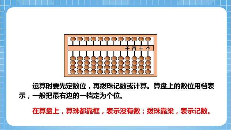 苏教版数学二年级下册4.3 《用算盘表示数》课件+教案+分层作业+学习任务单08