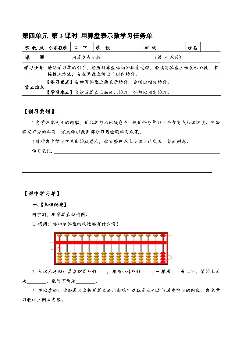 苏教版数学二年级下册4.3 《用算盘表示数》课件+教案+分层作业+学习任务单01