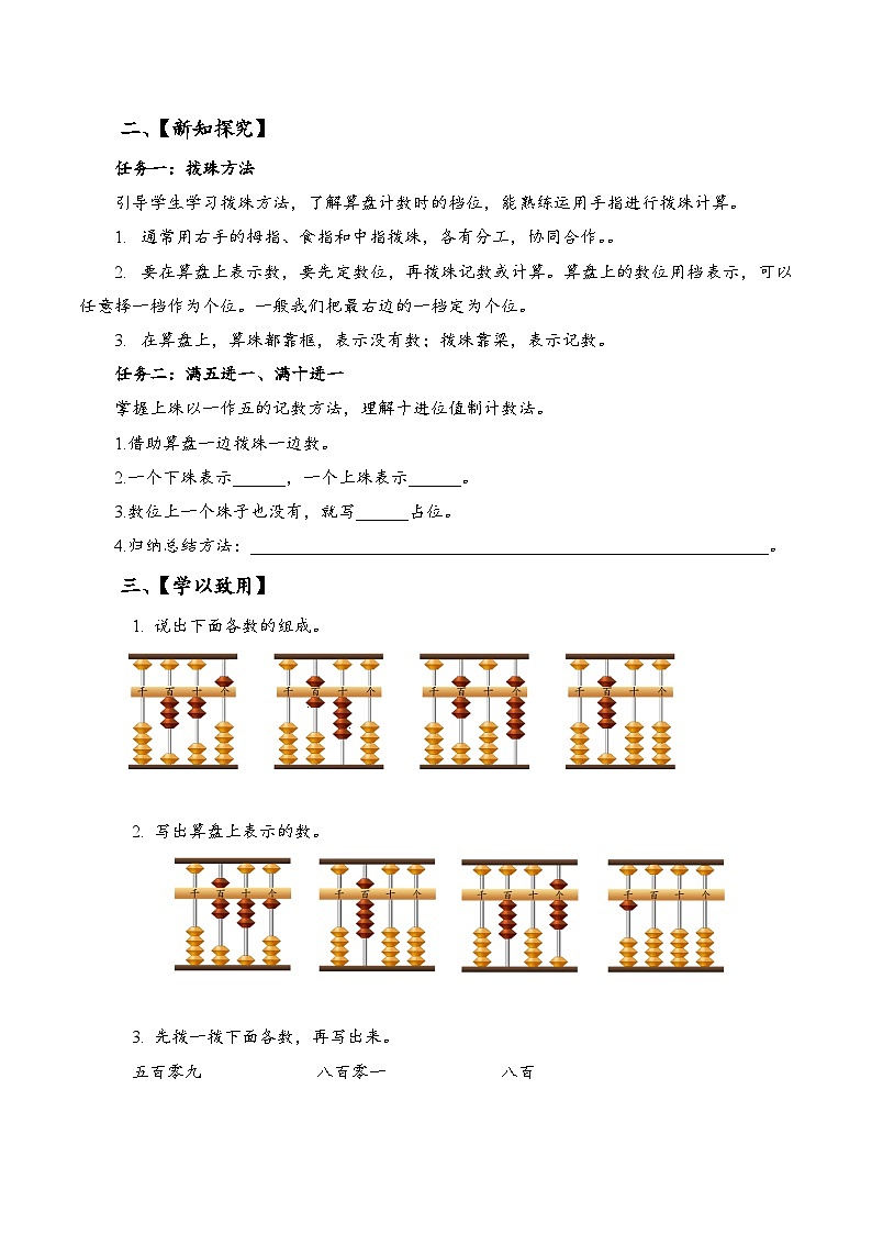 苏教版数学二年级下册4.3 《用算盘表示数》课件+教案+分层作业+学习任务单02