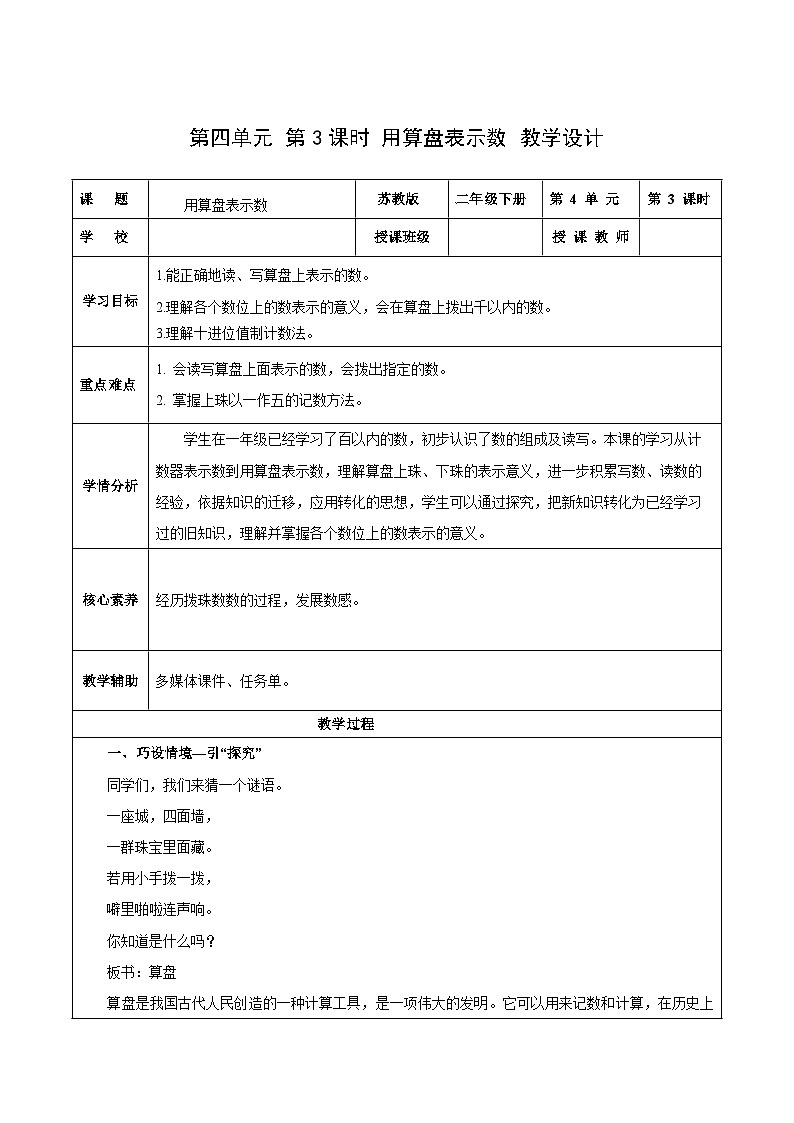 苏教版数学二年级下册4.3 《用算盘表示数》课件+教案+分层作业+学习任务单01