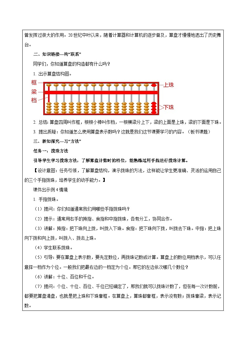 苏教版数学二年级下册4.3 《用算盘表示数》课件+教案+分层作业+学习任务单02