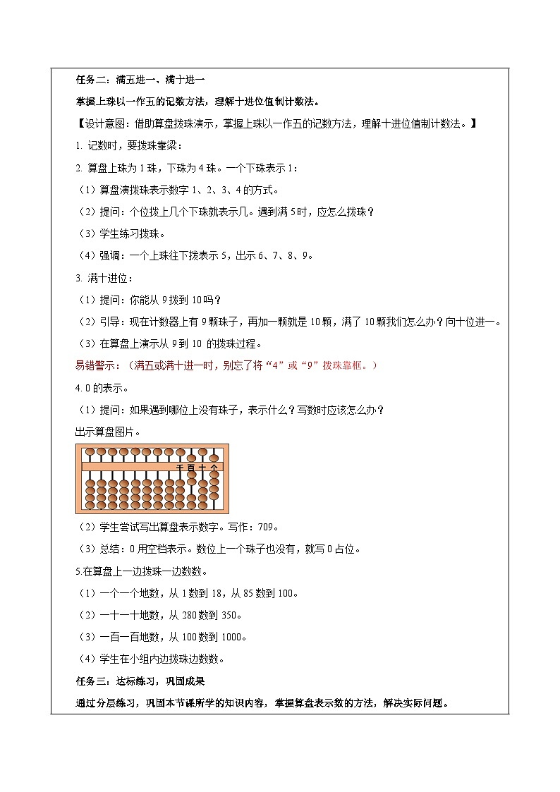 苏教版数学二年级下册4.3 《用算盘表示数》课件+教案+分层作业+学习任务单03