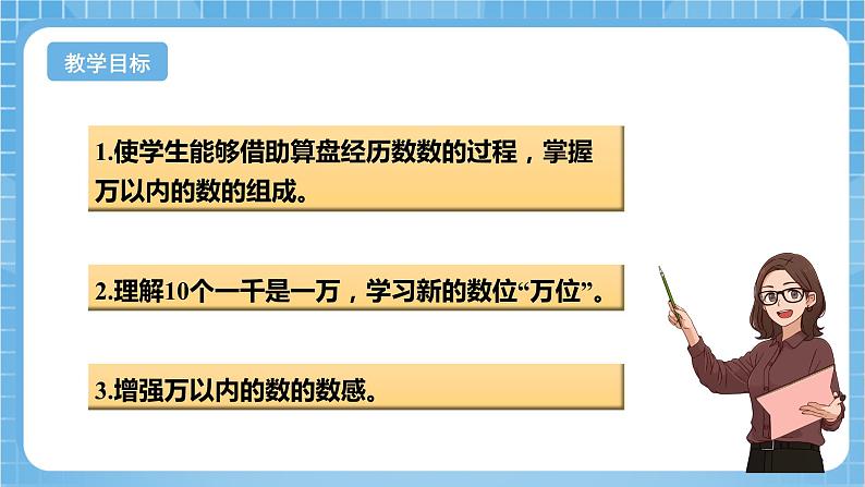 苏教版数学二年级下册4.4《认识万以内的数》课件+教案+分层作业+学习任务单02