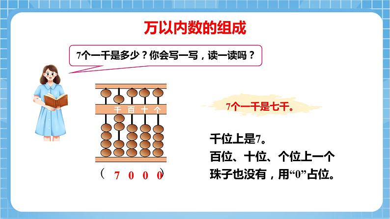 苏教版数学二年级下册4.4《认识万以内的数》课件+教案+分层作业+学习任务单06