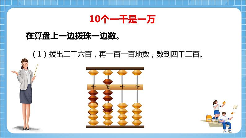 苏教版数学二年级下册4.4《认识万以内的数》课件+教案+分层作业+学习任务单08