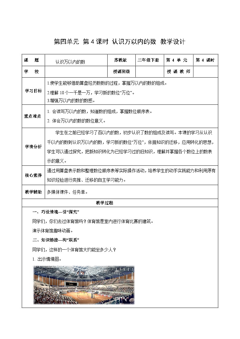 苏教版数学二年级下册4.4《认识万以内的数》课件+教案+分层作业+学习任务单01
