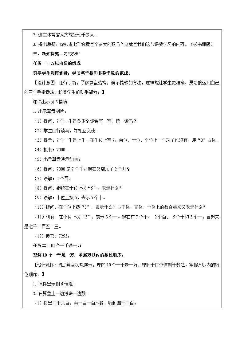 苏教版数学二年级下册4.4《认识万以内的数》课件+教案+分层作业+学习任务单02