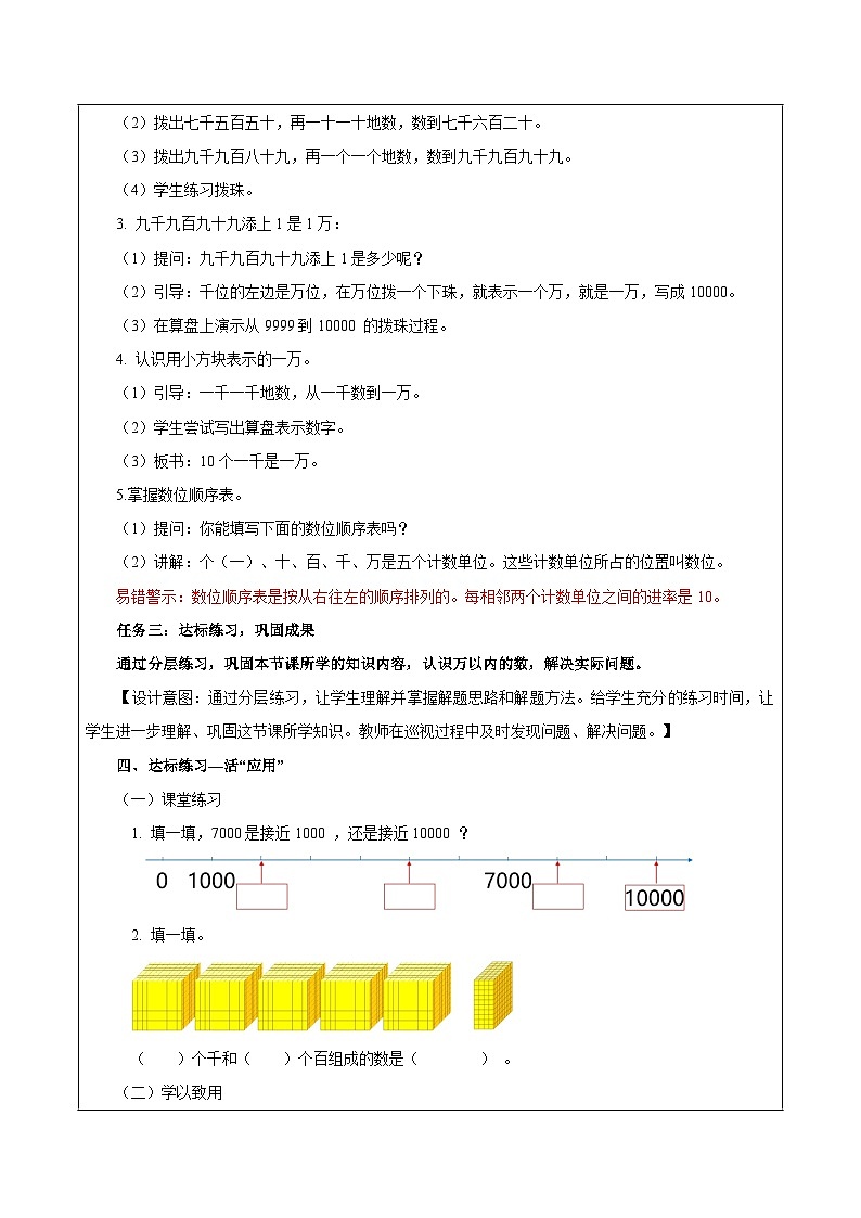 苏教版数学二年级下册4.4《认识万以内的数》课件+教案+分层作业+学习任务单03