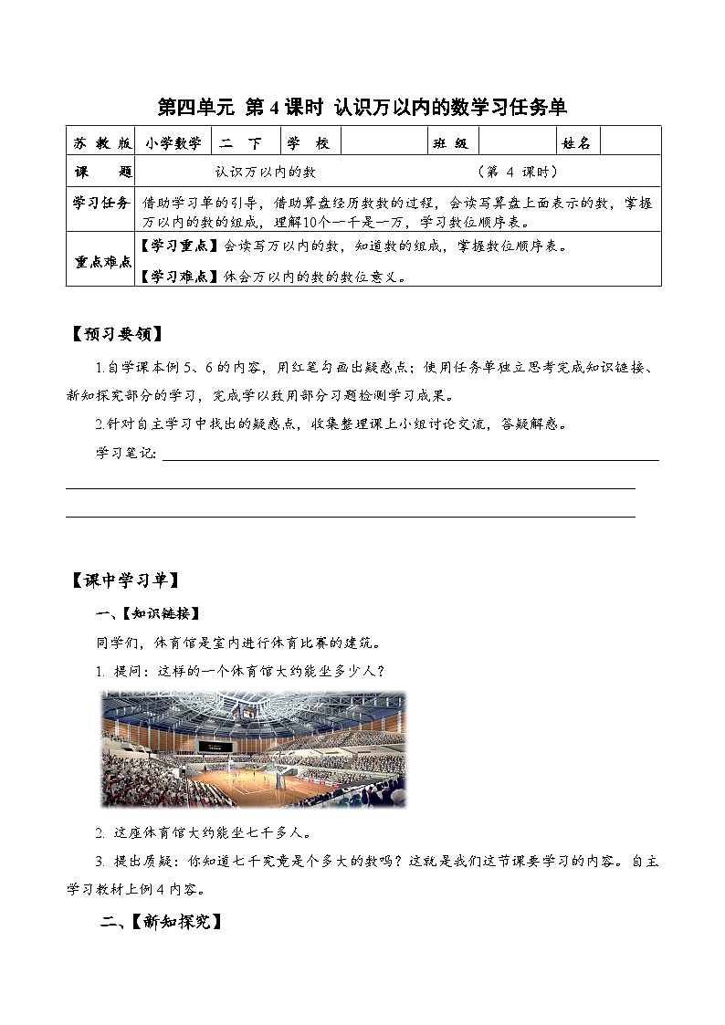 苏教版数学二年级下册4.4《认识万以内的数》课件+教案+分层作业+学习任务单01
