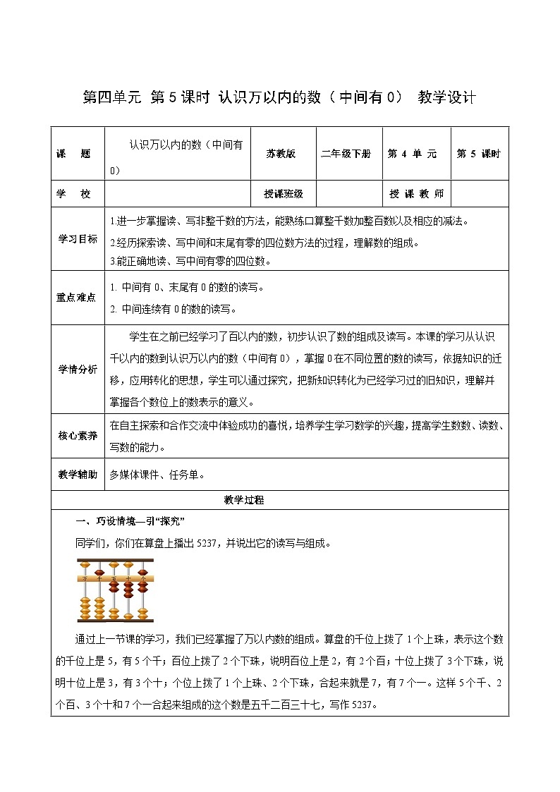 苏教版数学二年级下册4.5《认识万以内的数（中间有0）》课件+教案+分层作业+学习任务单01