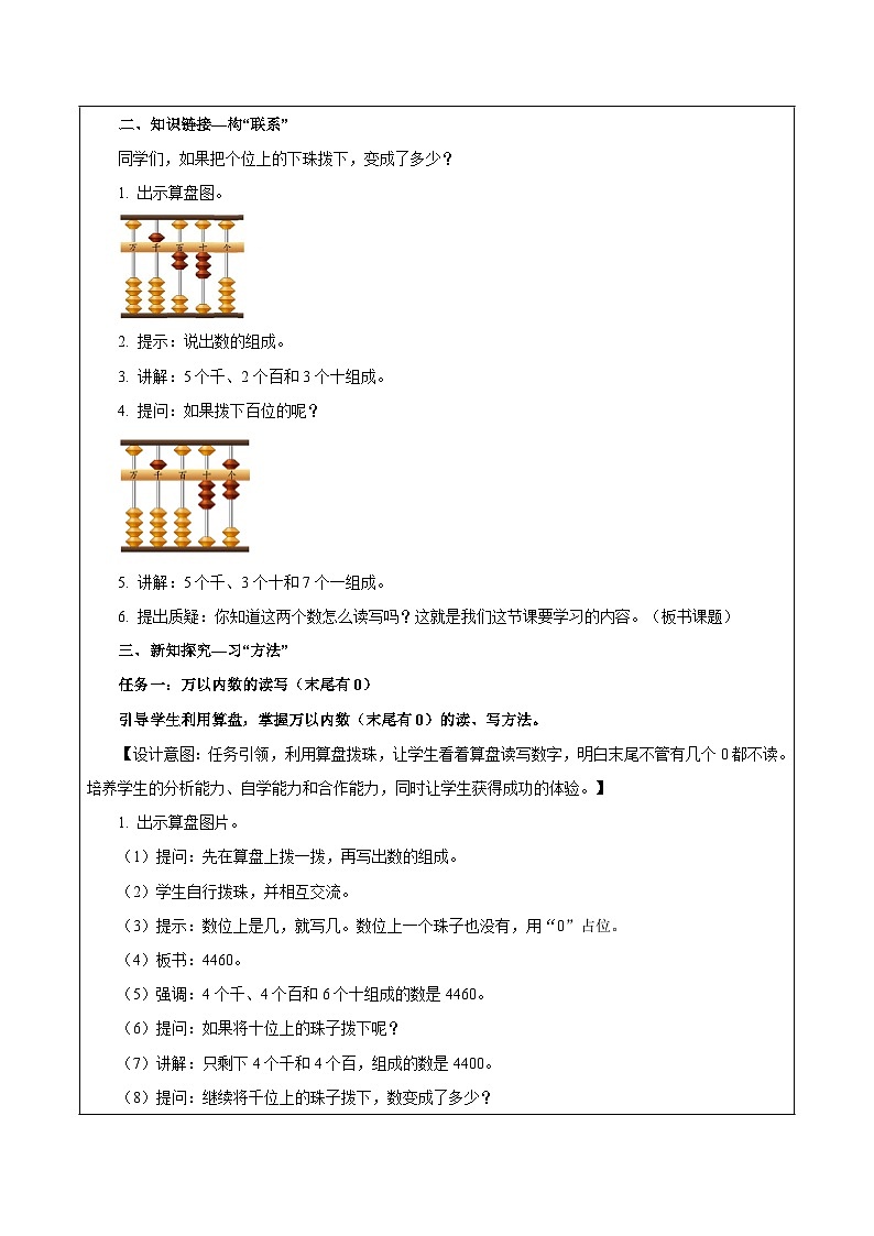 苏教版数学二年级下册4.5《认识万以内的数（中间有0）》课件+教案+分层作业+学习任务单02