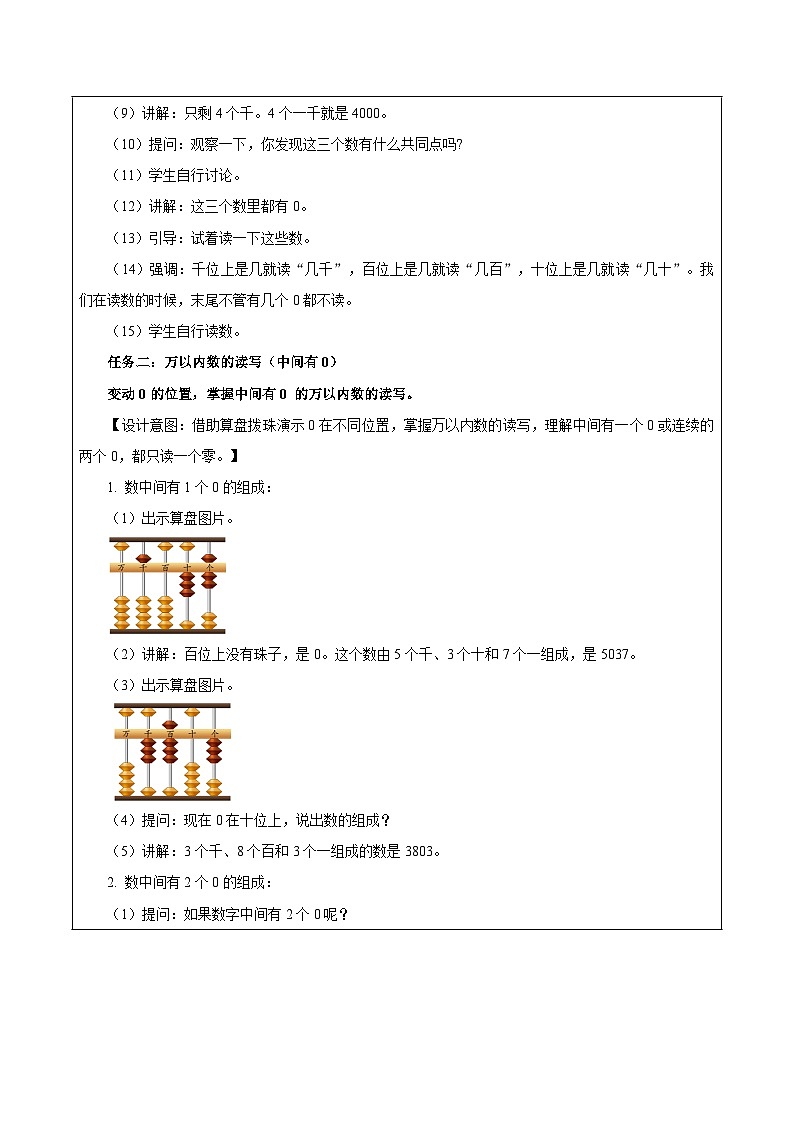 苏教版数学二年级下册4.5《认识万以内的数（中间有0）》课件+教案+分层作业+学习任务单03
