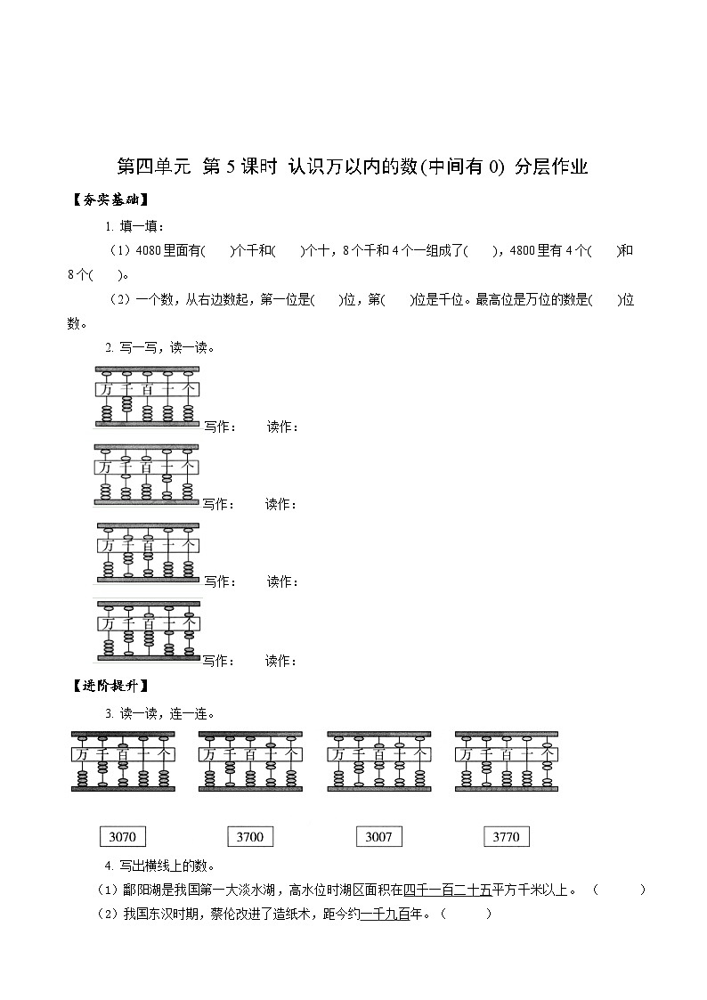苏教版数学二年级下册4.5《认识万以内的数（中间有0）》课件+教案+分层作业+学习任务单01