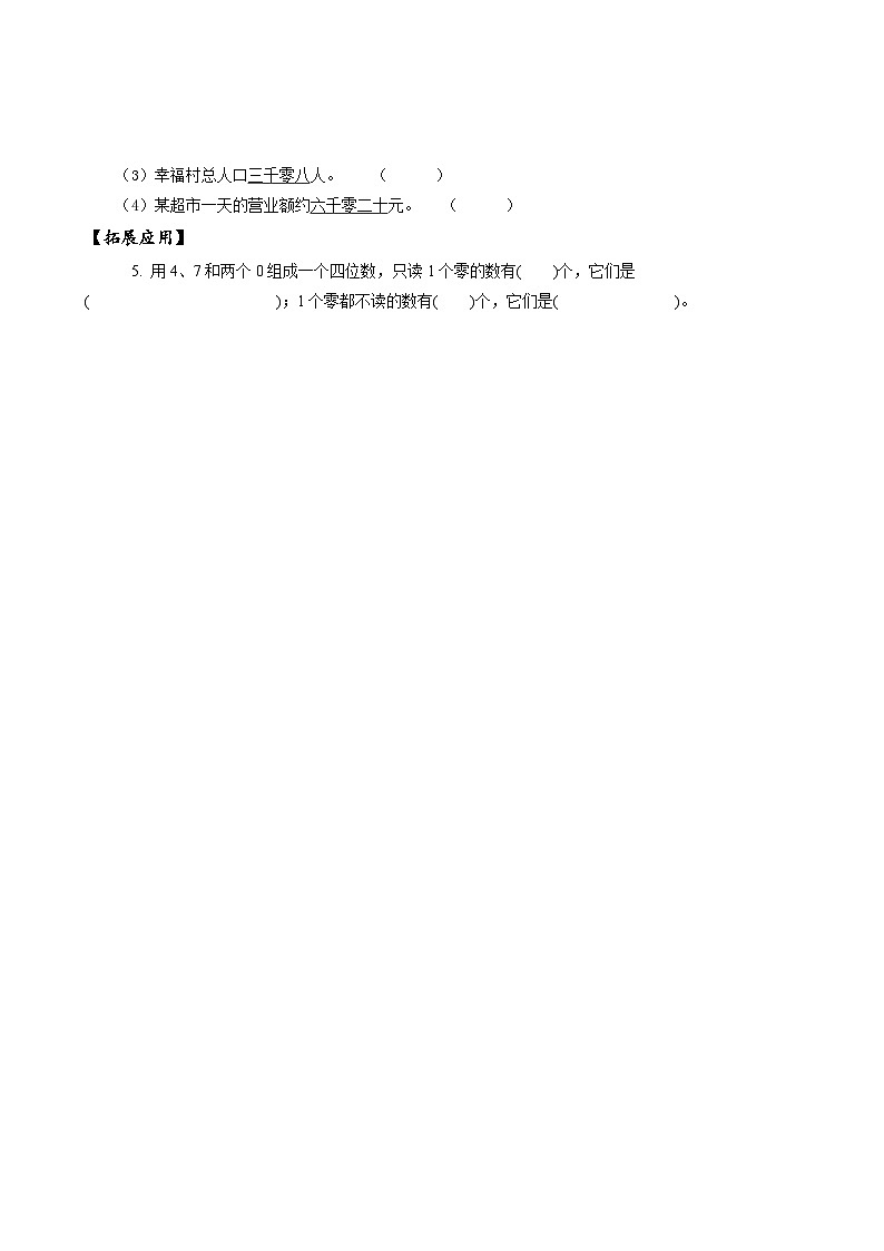 苏教版数学二年级下册4.5《认识万以内的数（中间有0）》课件+教案+分层作业+学习任务单02