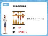 苏教版数学二年级下册4.5《认识万以内的数（中间有0）》课件+教案+分层作业+学习任务单