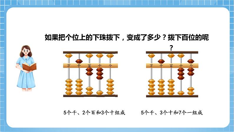 苏教版数学二年级下册4.5《认识万以内的数（中间有0）》课件+教案+分层作业+学习任务单05