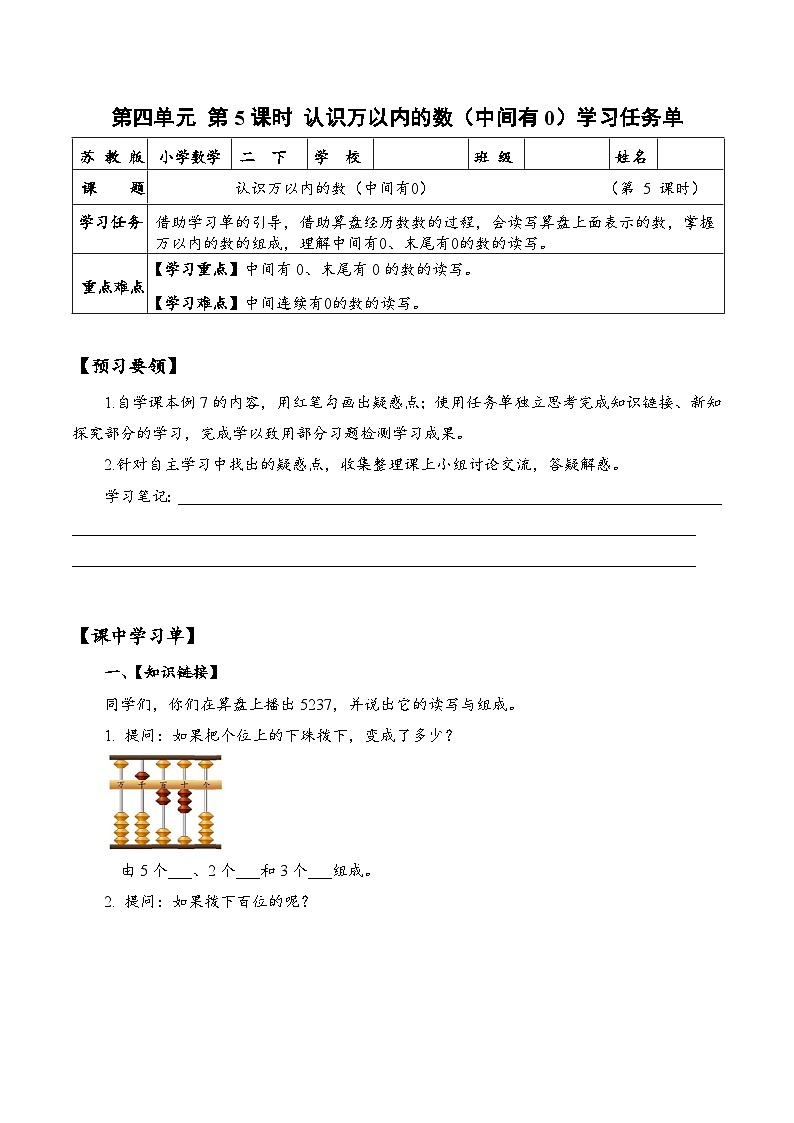 苏教版数学二年级下册4.5《认识万以内的数（中间有0）》课件+教案+分层作业+学习任务单01