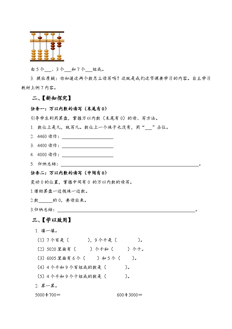 苏教版数学二年级下册4.5《认识万以内的数（中间有0）》课件+教案+分层作业+学习任务单02