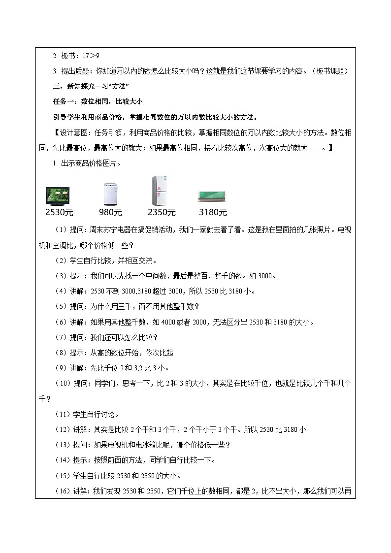 苏教版数学二年级下册4.6 《比较大小》课件+教案+分层作业+学习任务单02