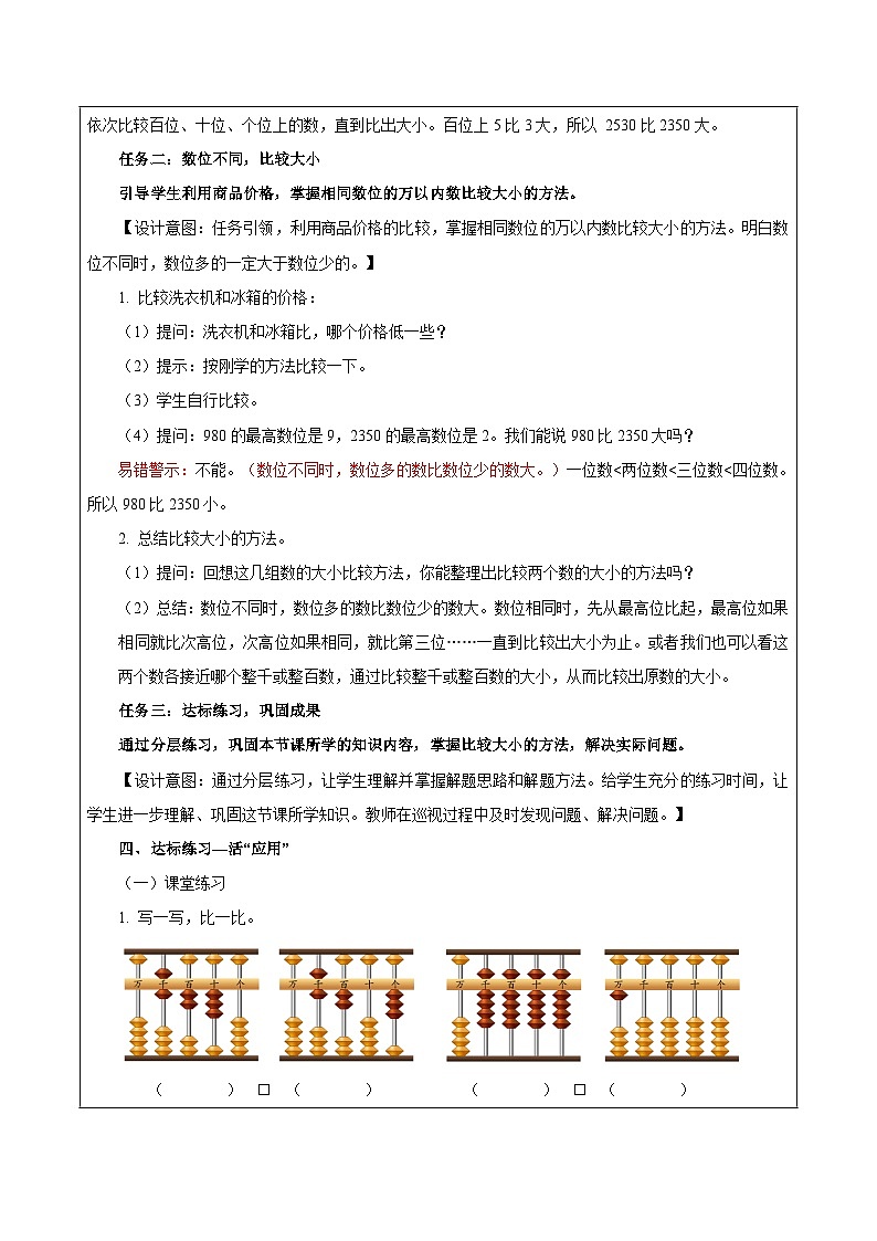 苏教版数学二年级下册4.6 《比较大小》课件+教案+分层作业+学习任务单03