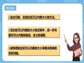 苏教版数学二年级下册4.6 《比较大小》课件+教案+分层作业+学习任务单