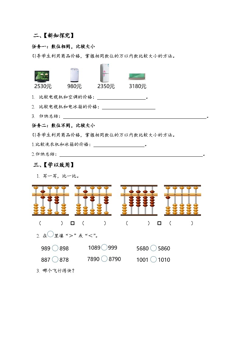 苏教版数学二年级下册4.6 《比较大小》课件+教案+分层作业+学习任务单02