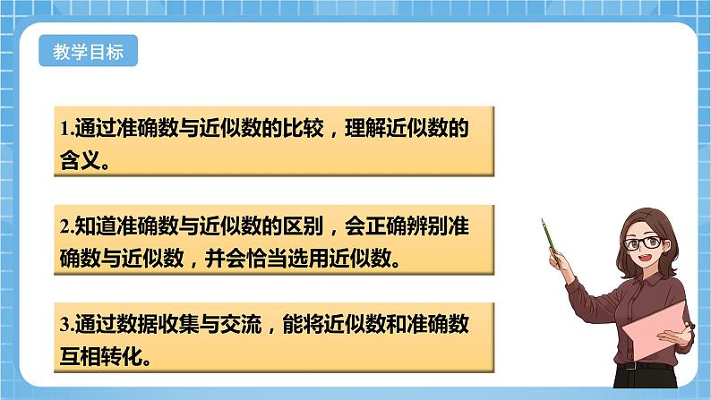 苏教版数学二年级下册4.7《近似数》课件+教案+分层作业+学习任务单02