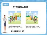 苏教版数学二年级下册4.7《近似数》课件+教案+分层作业+学习任务单