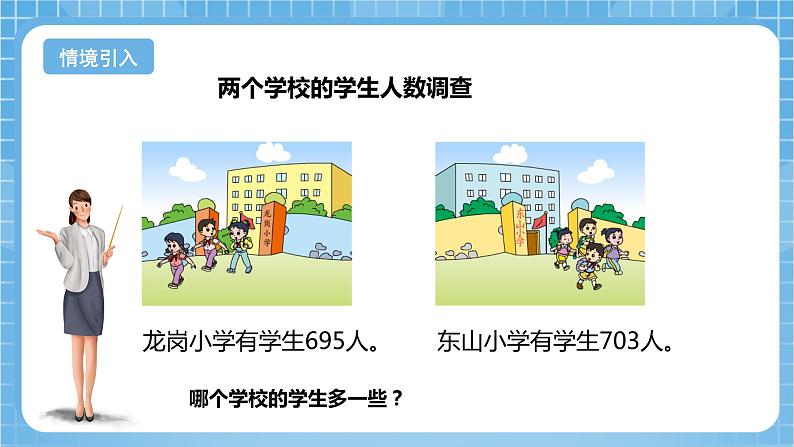 苏教版数学二年级下册4.7《近似数》课件+教案+分层作业+学习任务单04