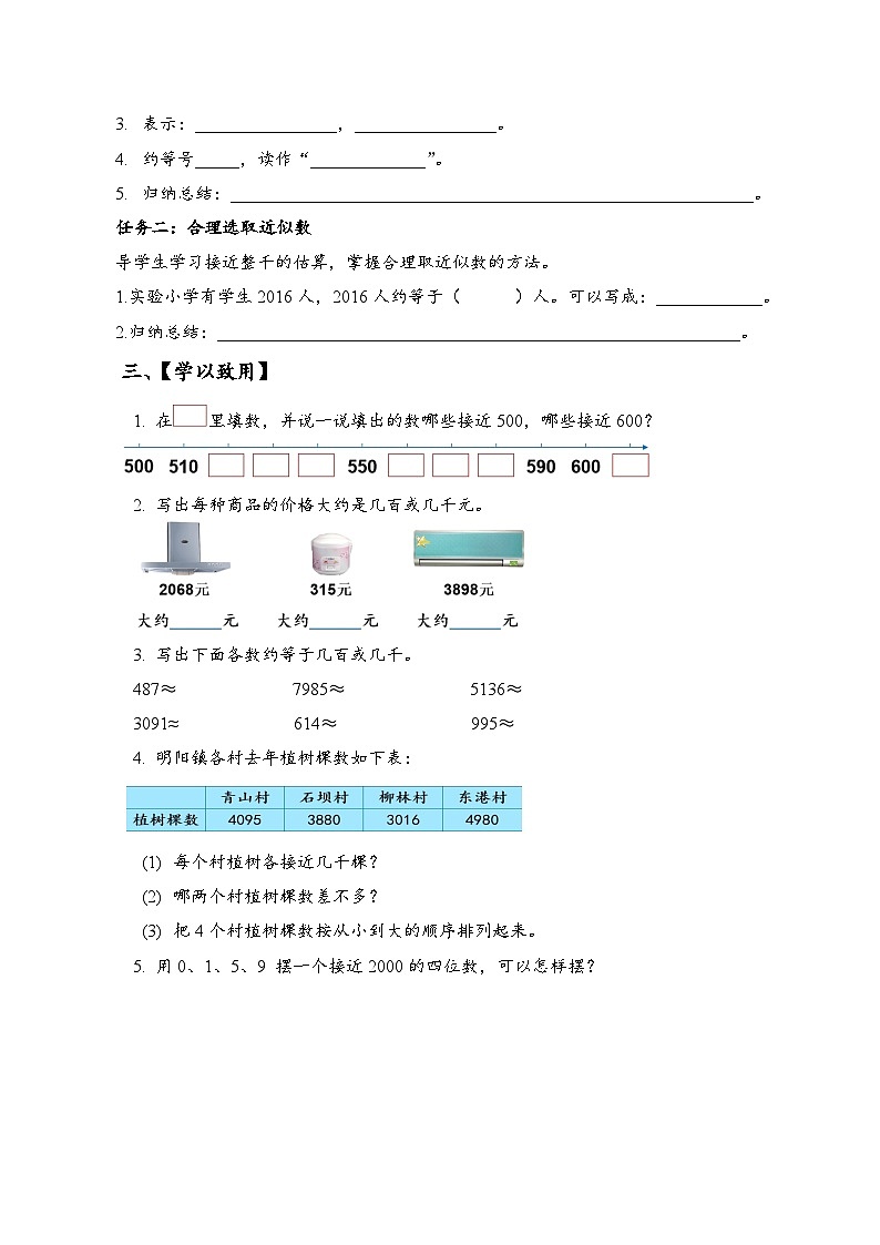 苏教版数学二年级下册4.7《近似数》课件+教案+分层作业+学习任务单02