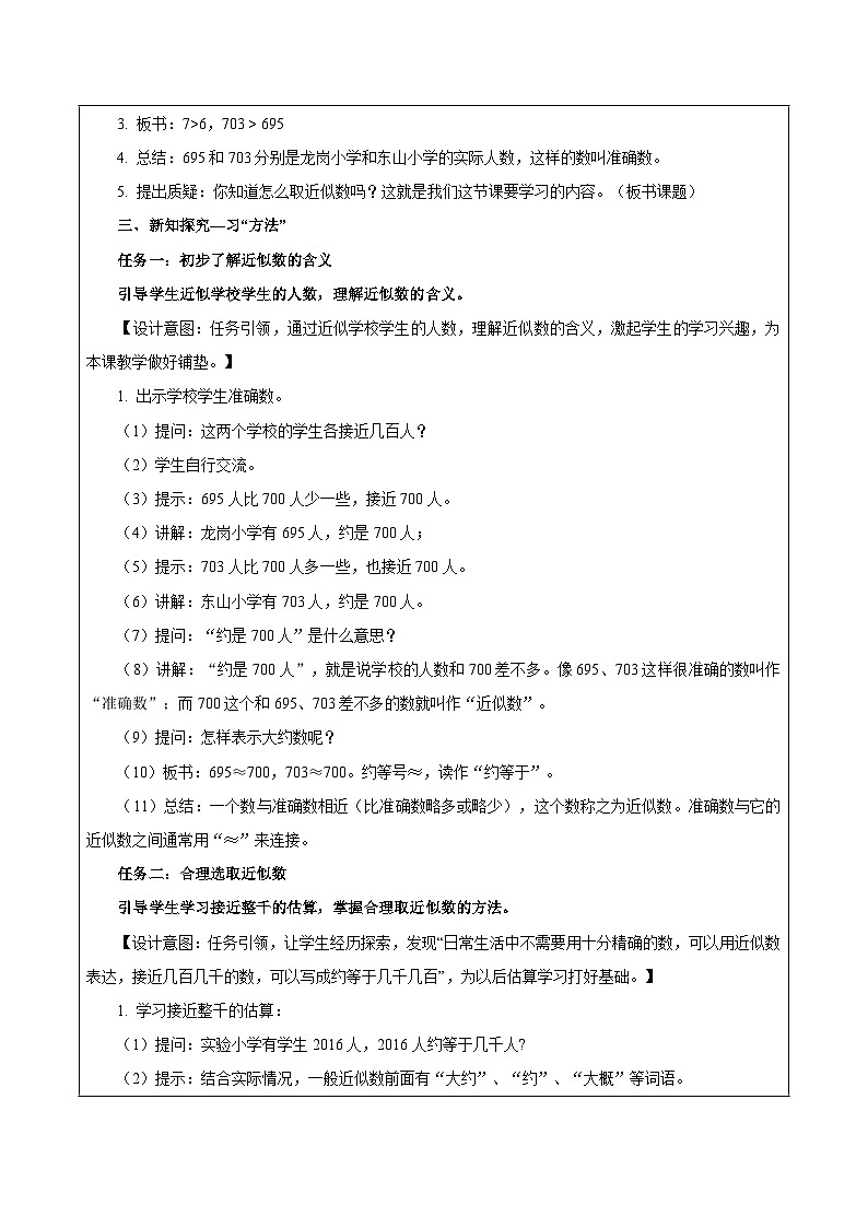 苏教版数学二年级下册4.7《近似数》课件+教案+分层作业+学习任务单02