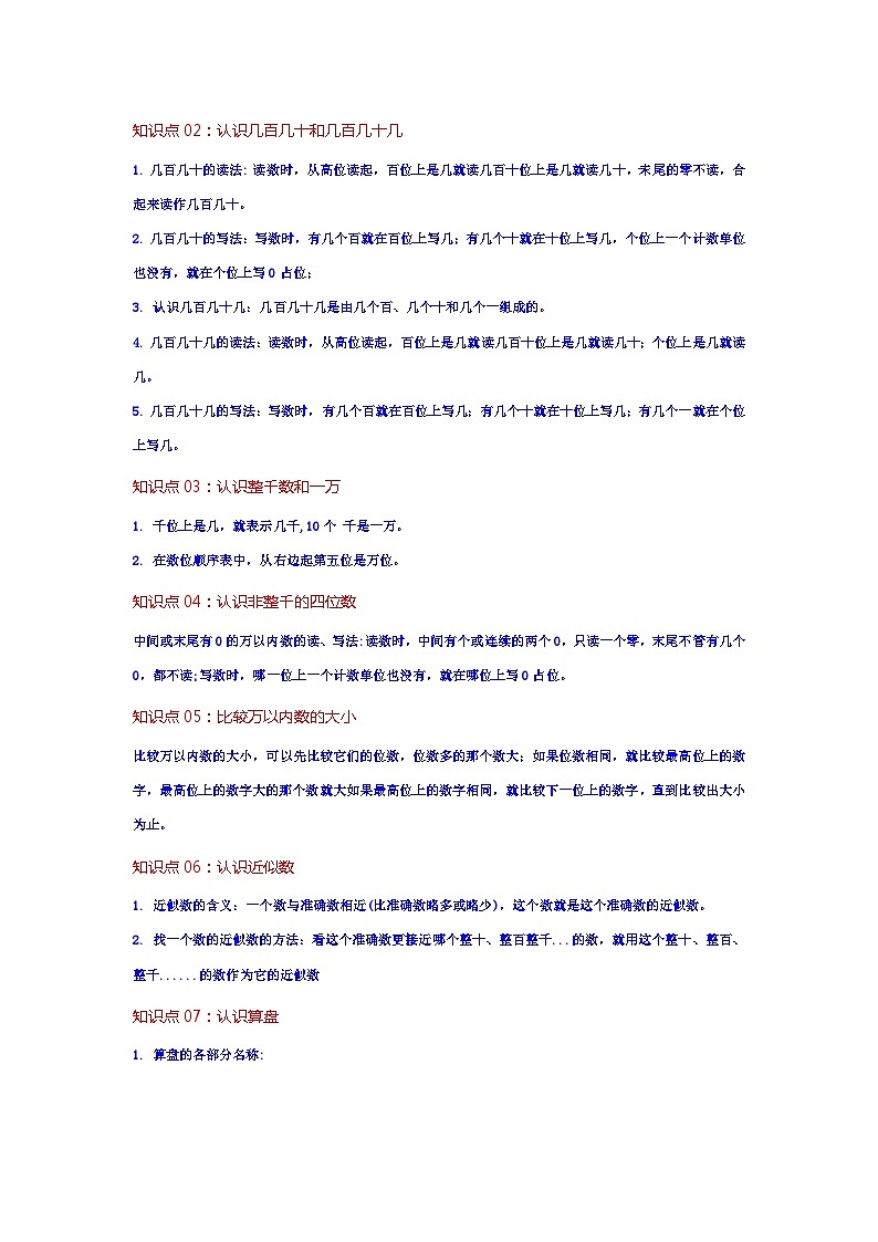 苏教版数学二年级下册第四单元 《认识万以内的数》试卷（单元解读+教师版 +学生版）02