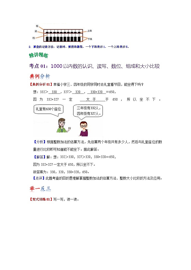 苏教版数学二年级下册第四单元 《认识万以内的数》试卷（单元解读+教师版 +学生版）03