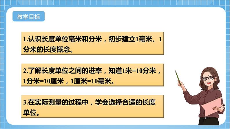 苏教版数学二年级下册5.1《认识分米和毫米》课件+教案+分层作业+学习任务单02