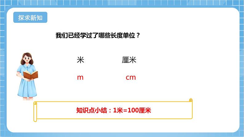 苏教版数学二年级下册5.1《认识分米和毫米》课件+教案+分层作业+学习任务单05