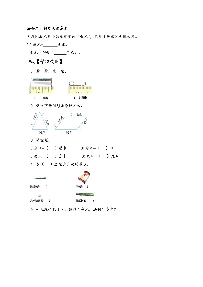 苏教版数学二年级下册5.1《认识分米和毫米》课件+教案+分层作业+学习任务单02