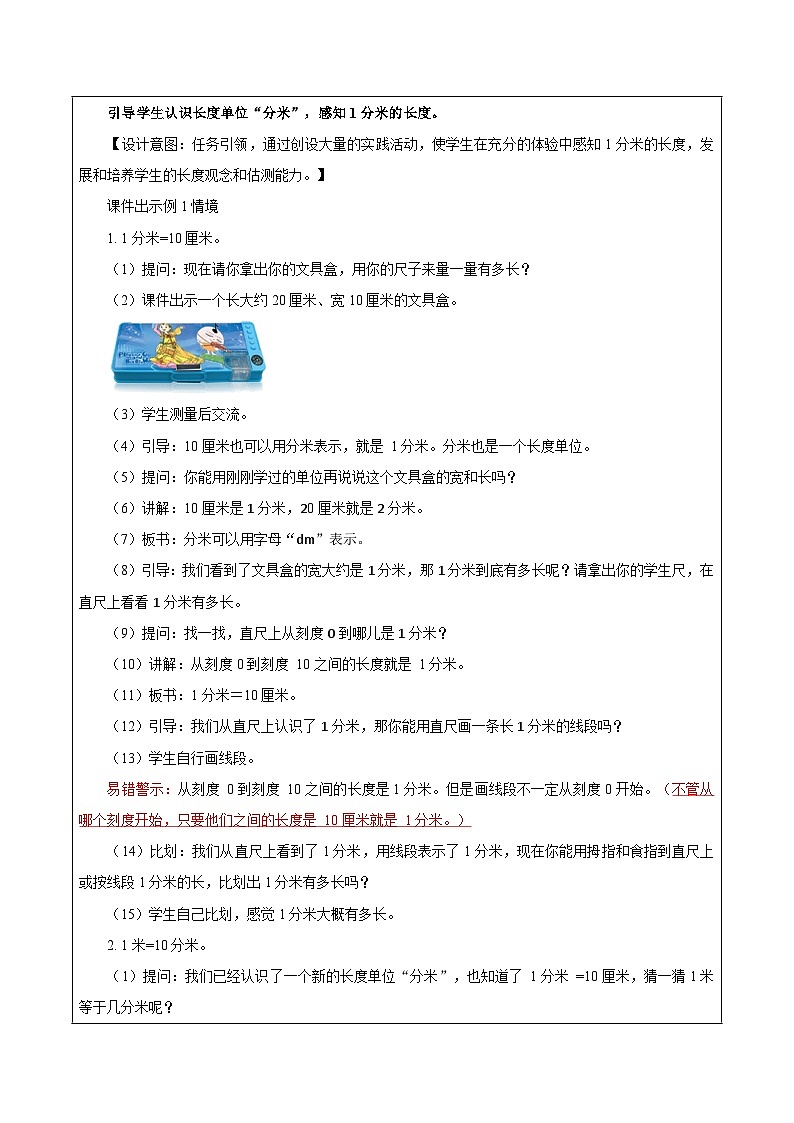 苏教版数学二年级下册5.1《认识分米和毫米》课件+教案+分层作业+学习任务单02