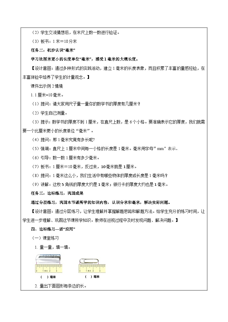 苏教版数学二年级下册5.1《认识分米和毫米》课件+教案+分层作业+学习任务单03