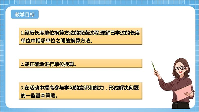 苏教版数学二年级下册5.2 《简单的单位换算》（教学课件）课件+教案+分层作业+学习任务单02