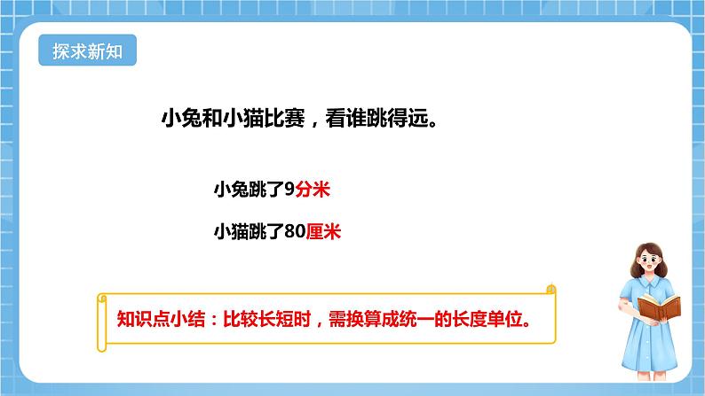 苏教版数学二年级下册5.2 《简单的单位换算》（教学课件）课件+教案+分层作业+学习任务单05