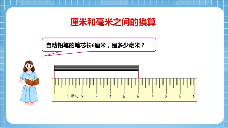 苏教版数学二年级下册5.2 《简单的单位换算》（教学课件）课件+教案+分层作业+学习任务单06