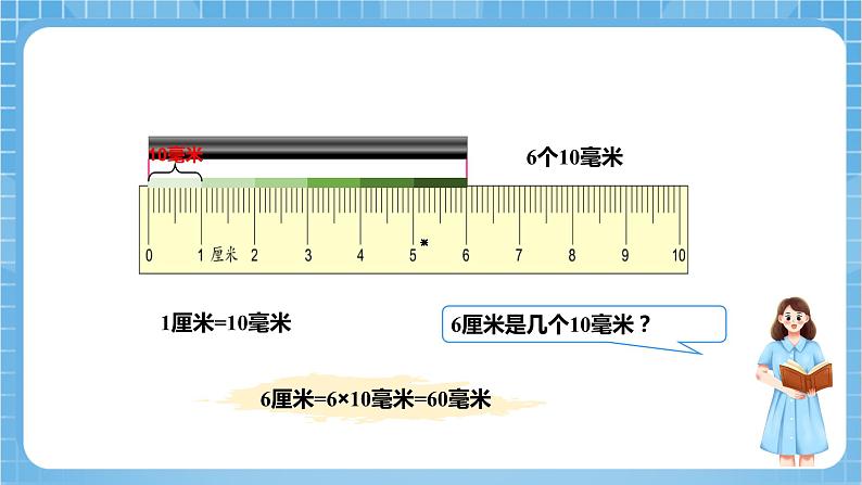 苏教版数学二年级下册5.2 《简单的单位换算》（教学课件）课件+教案+分层作业+学习任务单07