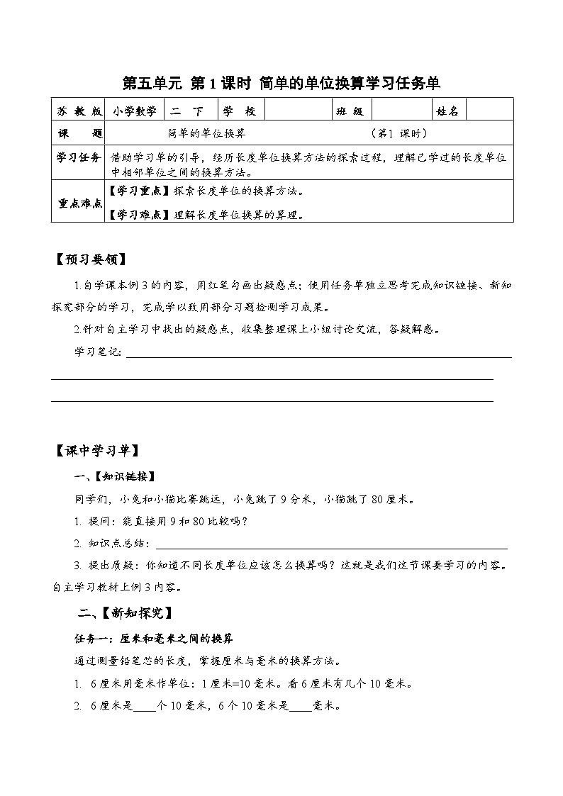 苏教版数学二年级下册5.2 《简单的单位换算》（教学课件）课件+教案+分层作业+学习任务单01