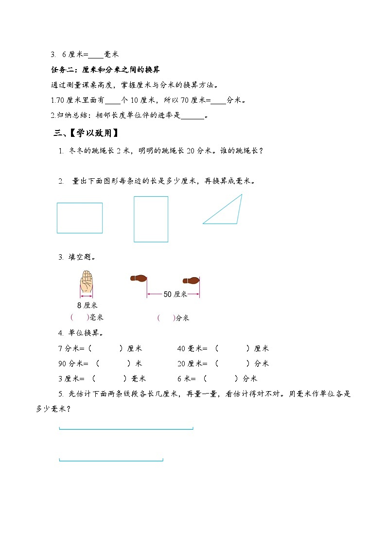 苏教版数学二年级下册5.2 《简单的单位换算》（教学课件）课件+教案+分层作业+学习任务单02