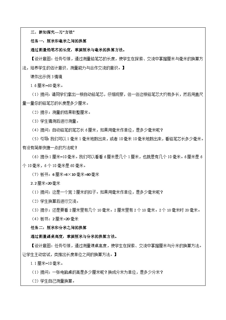 苏教版数学二年级下册5.2 《简单的单位换算》（教学课件）课件+教案+分层作业+学习任务单02